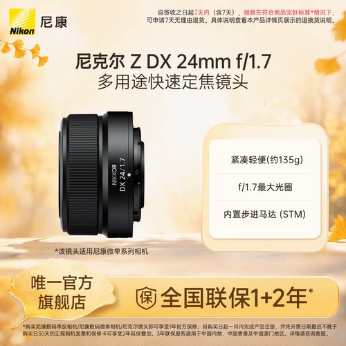 尼康24mm广角定焦微单镜头