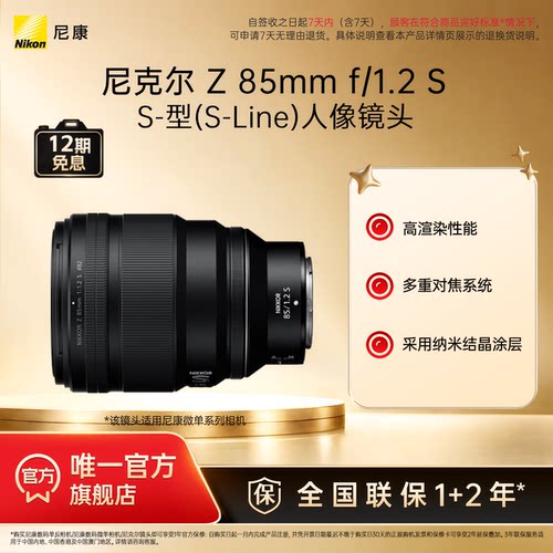 尼康中远摄定焦85mm人像微单镜头