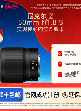 Nikon/尼康Z 50mm f/1.8 S微单相机镜头人像风景