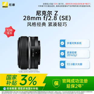 尼康Z 28mm Nikon 2.8 微单相机广角定焦镜头 全国国补3%