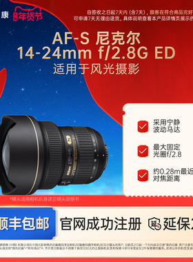 Nikon/尼康AF-S 14-24mm f/2.8G ED单反相机大三元镜头风景人像