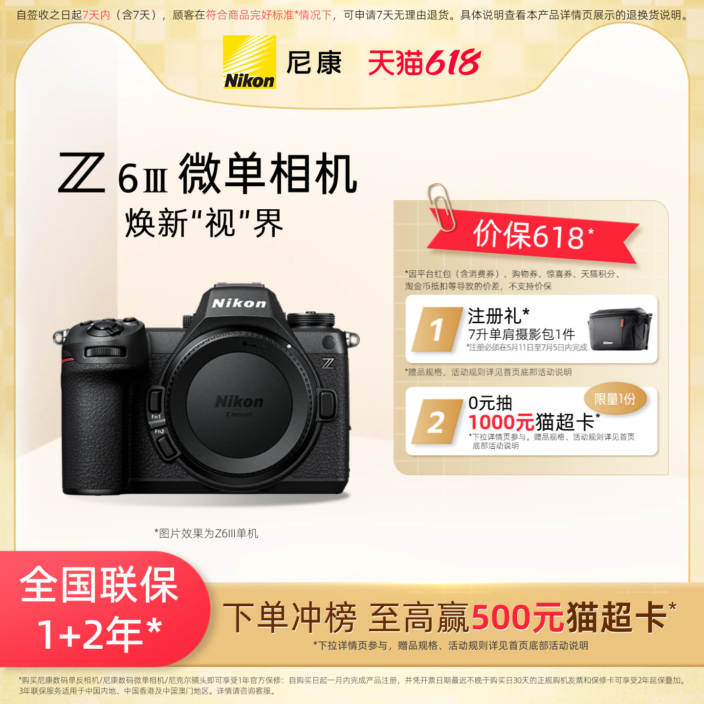 Nikon/尼康Z6III全画幅微单相机 6K视频直播官方