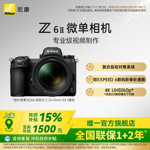 尼康Z6II全画幅微单相机