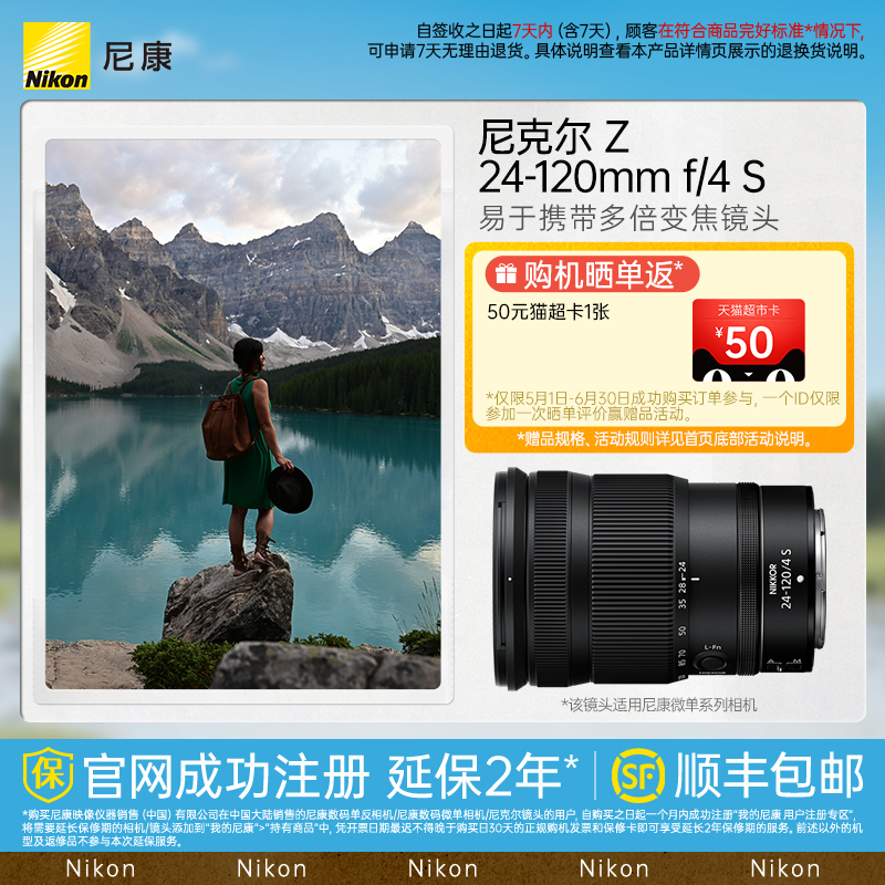 Nikon/尼康Z 24-120mm f/4 S微单相机S-型多