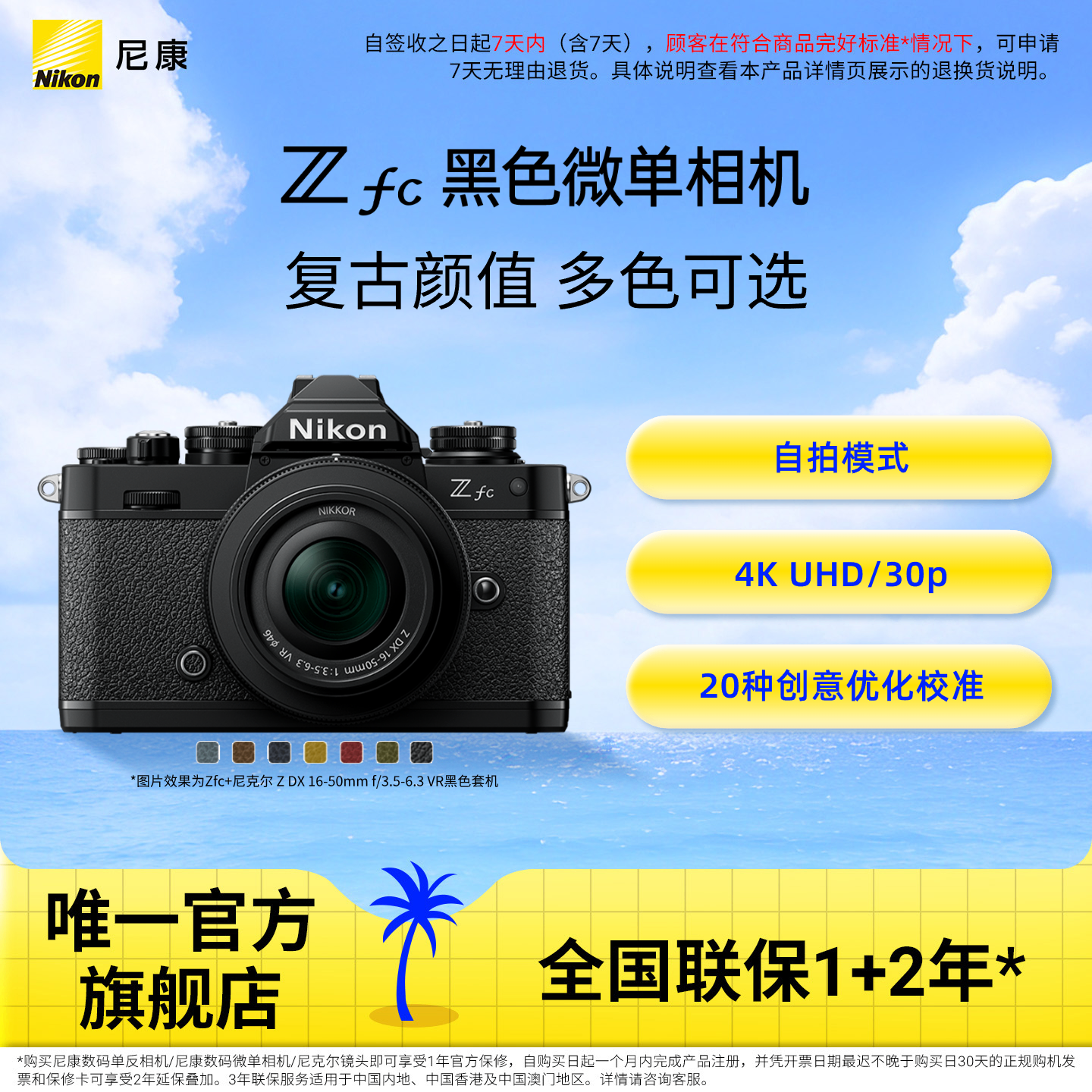 Nikon/尼康Zfc黑色机身微单相机学生新手入门摄影