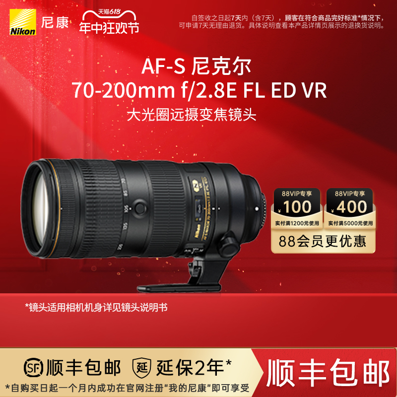 Nikon/尼康 AF-S 70-200mm f/2.8E FL ED VR 单反相机镜头大三元