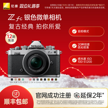 【非国补链接】Nikon/尼康Zfc银色机身相机 复古微单4K视频学生
