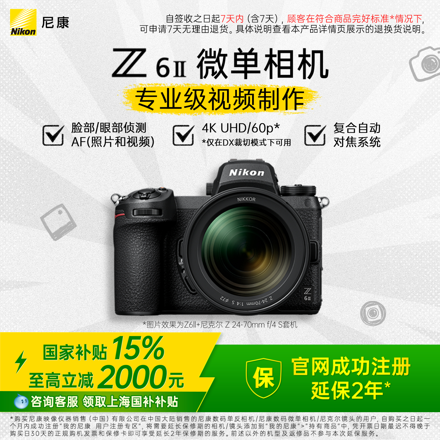 尼康Z6II全画幅微单相机