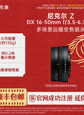 Nikon/尼康 Z DX 16-50mmf/3.5-6.3VR 广角变焦微单镜头