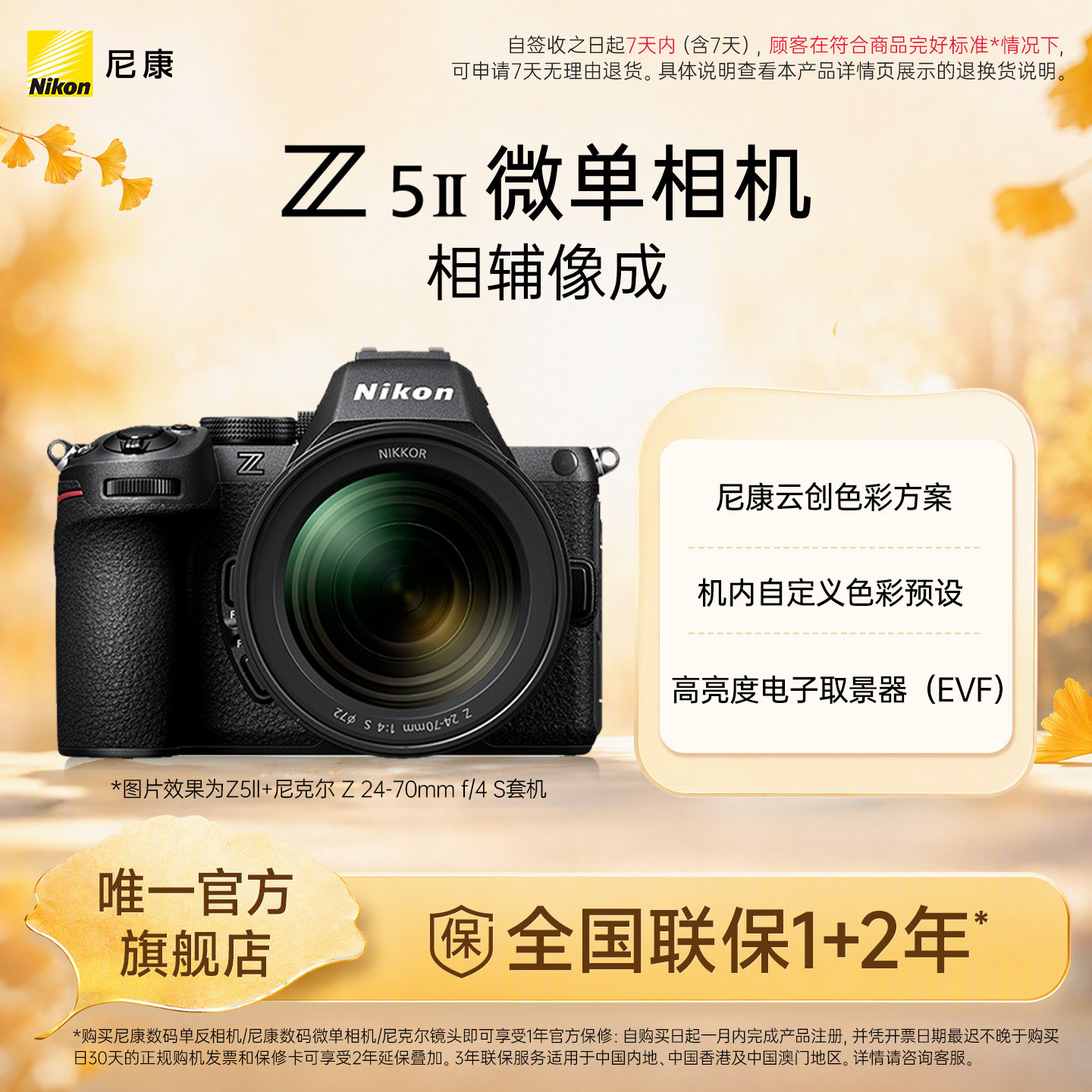 [可用消费券]Nikon/尼康Z5II全画幅微单数码相机新手入门二代云创