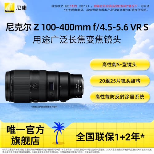 尼康S-型Z100-400mm微单镜头