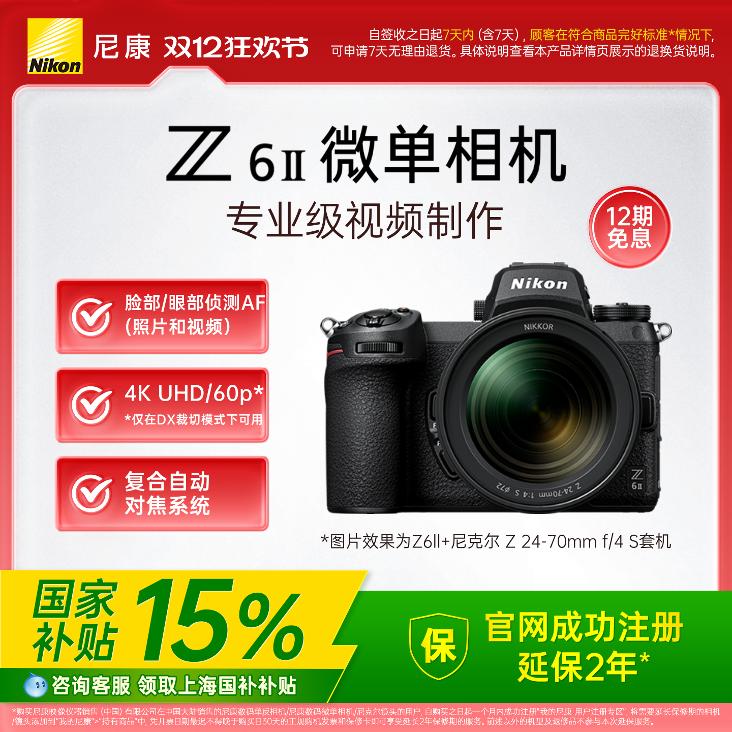 尼康Z6II全画幅微单相机