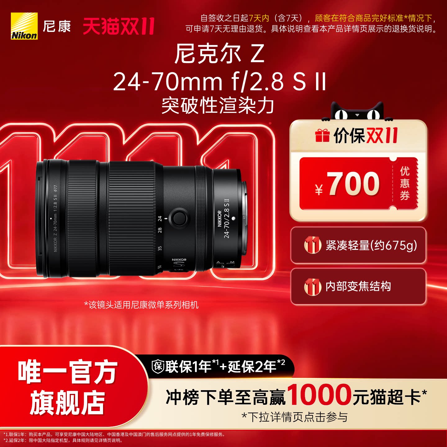 Nikon/尼康尼克尔 Z 24-70mm f/2.8 S Ⅱ全画幅标准变焦镜头二代