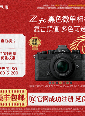 Nikon/尼康Zfc黑色机身复古微单相机4k超高清视频学生新手入门