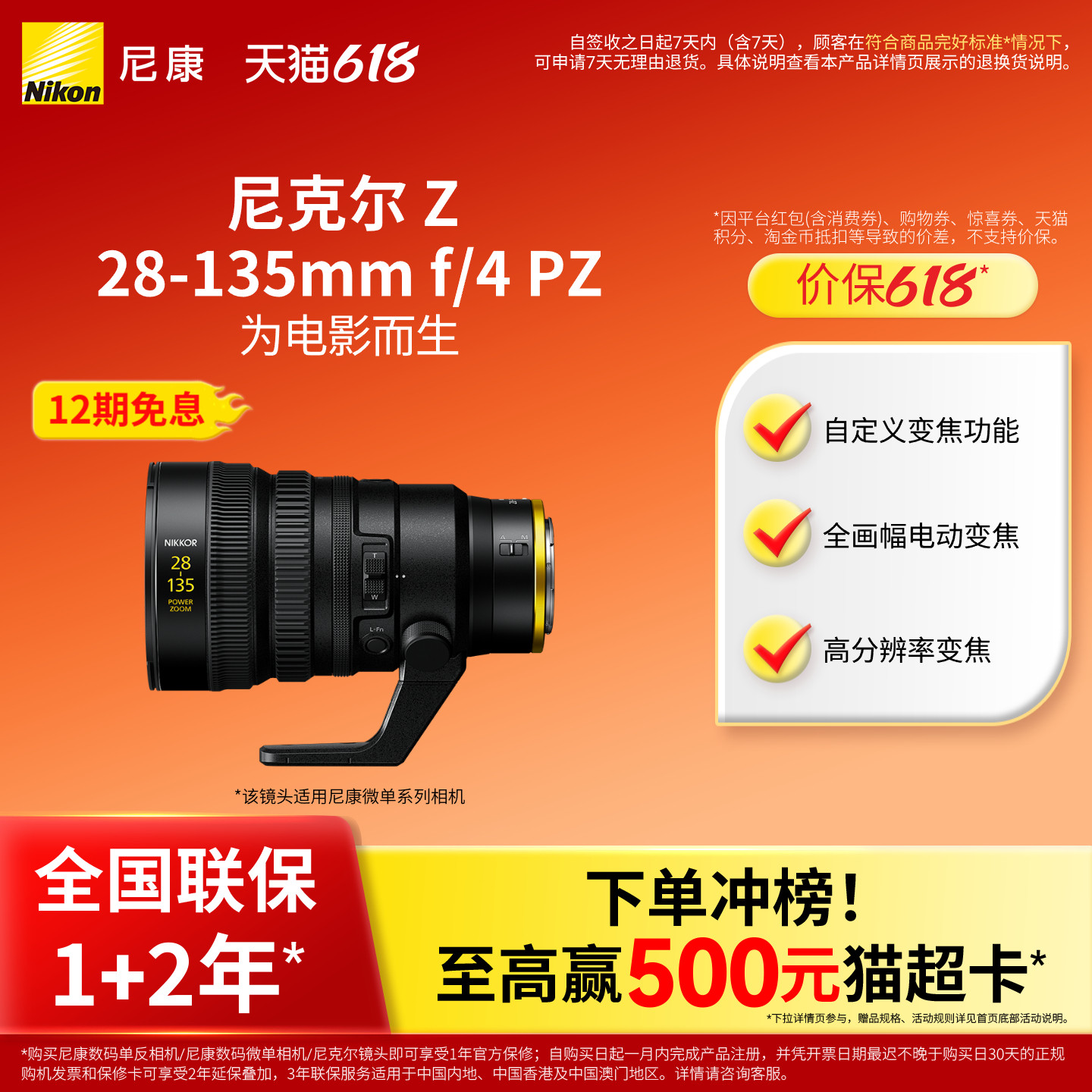 Nikon/尼康尼克尔 Z 28-135mm f/4 PZ全画幅电动变焦镜头视频采访