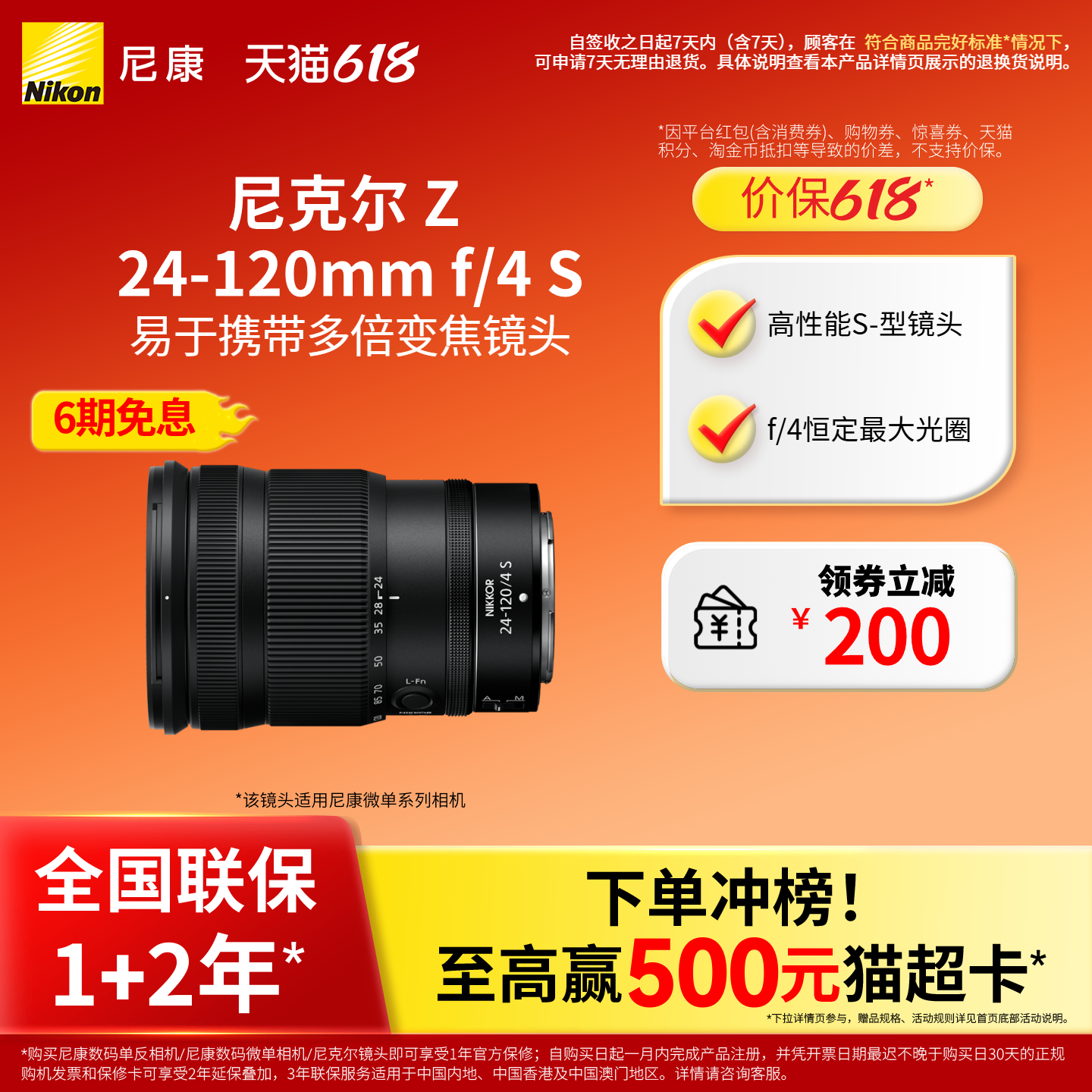 Nikon/尼康Z 24-120mm f/4 S微单相机S-型多倍变焦镜头大光圈风景