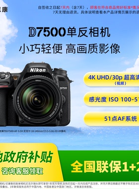 [多地政府补贴]Nikon/尼康D7500单反照相机数码旅游高清新手摄影