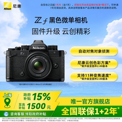 尼康Zf复古全画幅微单相机