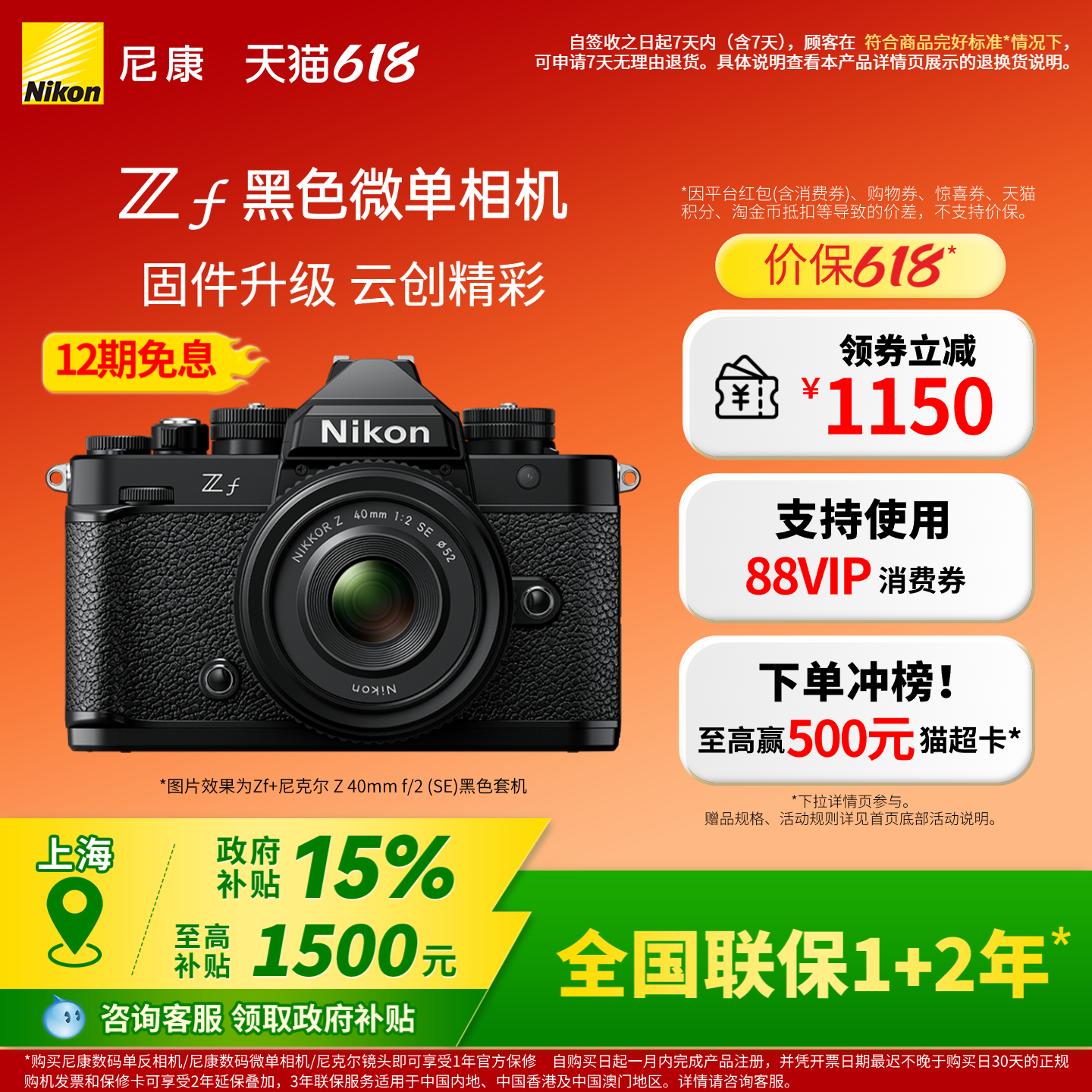 [上海政府补贴]Nikon/尼康Zf黑色机身微单相机全画幅4K超高清摄影