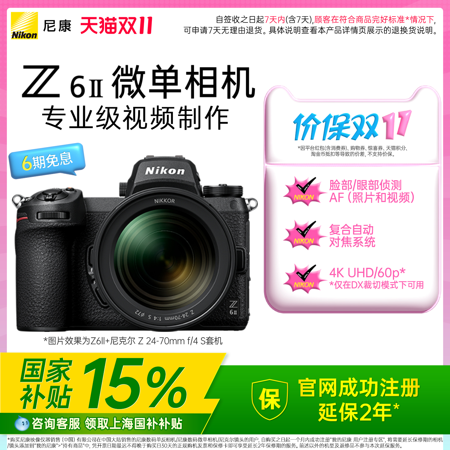 尼康Z6II全画幅微单相机