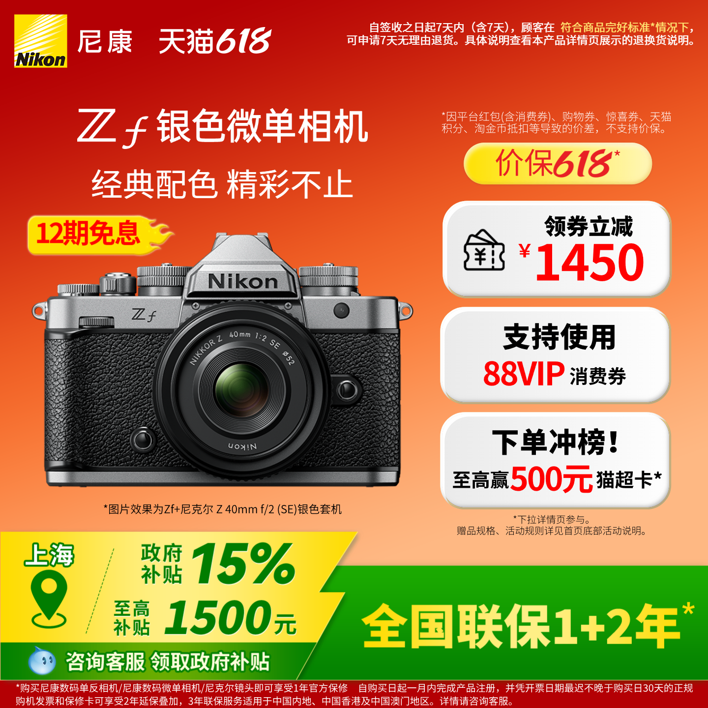 [上海政府补贴]Nikon/尼康Zf银色机身全画幅微单相机4K超高清摄影