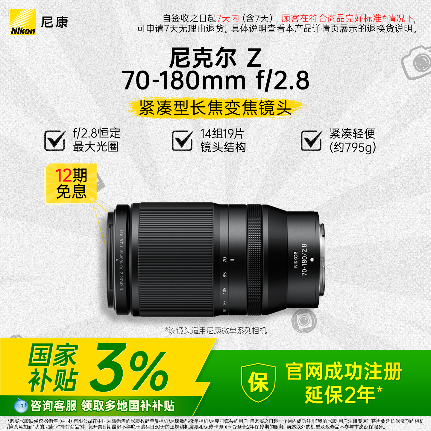 尼康70-180mm长焦变焦镜头