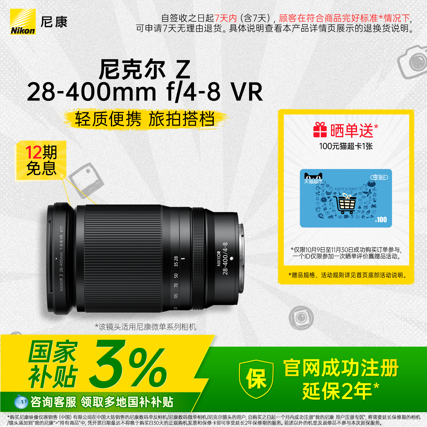 尼康Z28-400mm大变焦镜头旅拍