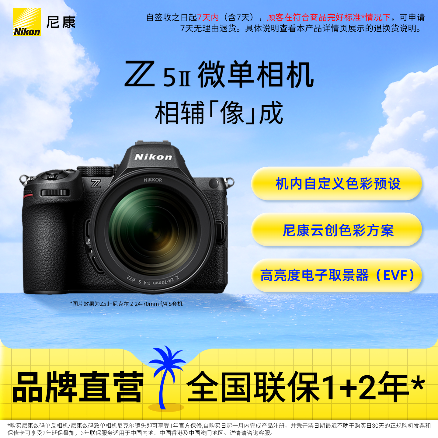Nikon/尼康Z5II全画幅微单数码相机新手入门Z5二代