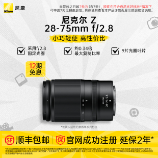 75mm Nikon 尼康Z 2.8微單相機全畫幅變焦鏡頭大光圈人像