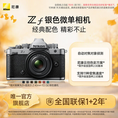 尼康Zf复古全画幅微单相机
