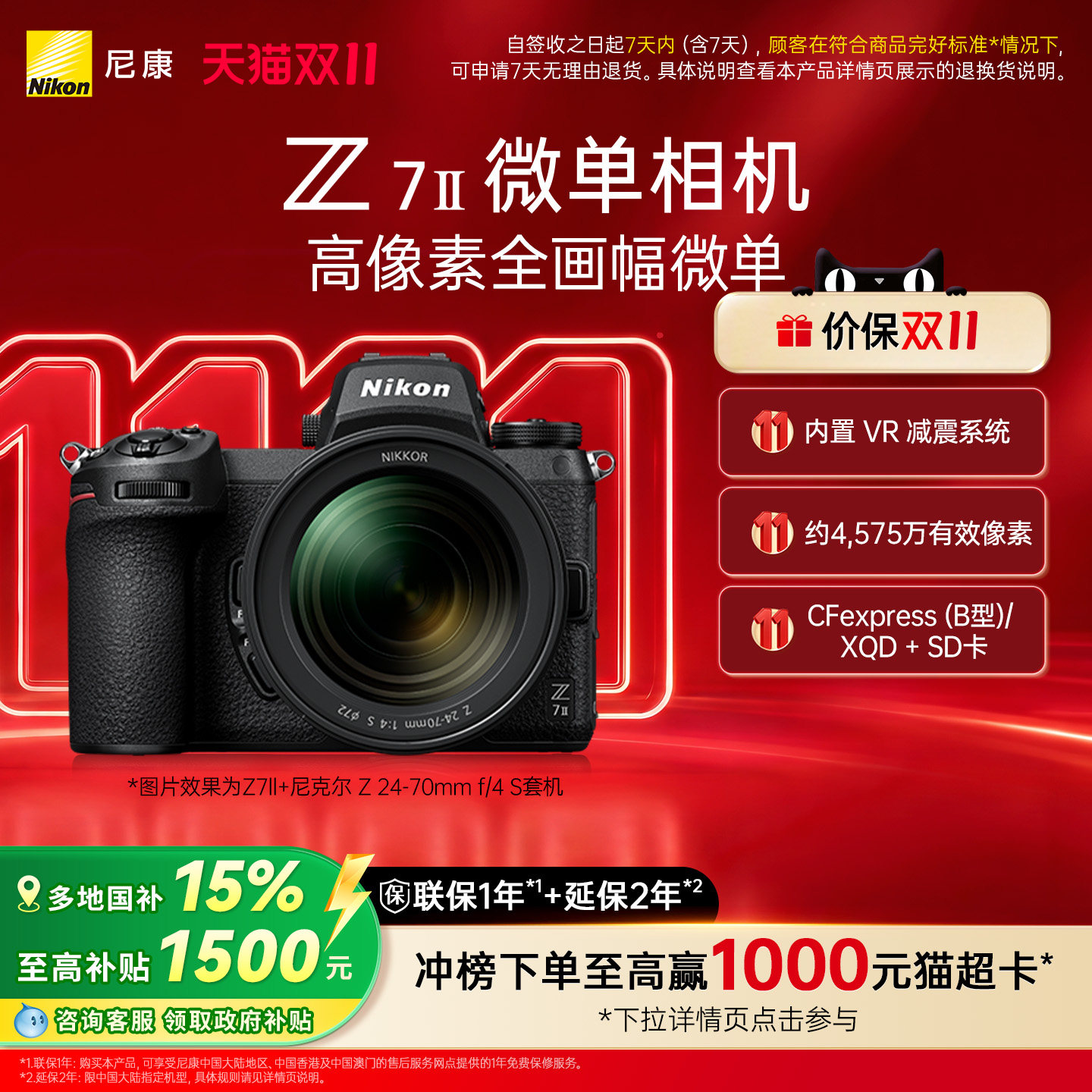 相机[多地国补]Nikon/尼康Z7II专业全画幅数码微单相机4