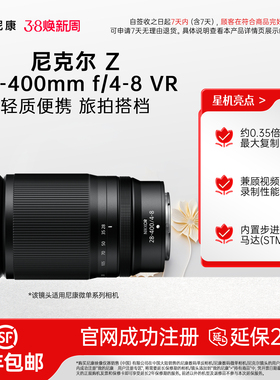 Nikon/尼康尼克尔 Z 28-400mm f/4-8 VR变焦镜头
