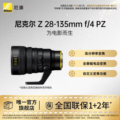尼康Z28-135mmf/4PZ变焦镜头