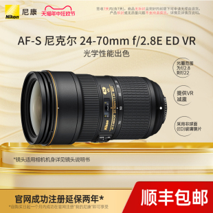 Nikon 2.8E 单反相机镜头防抖大三元 尼康 70mm