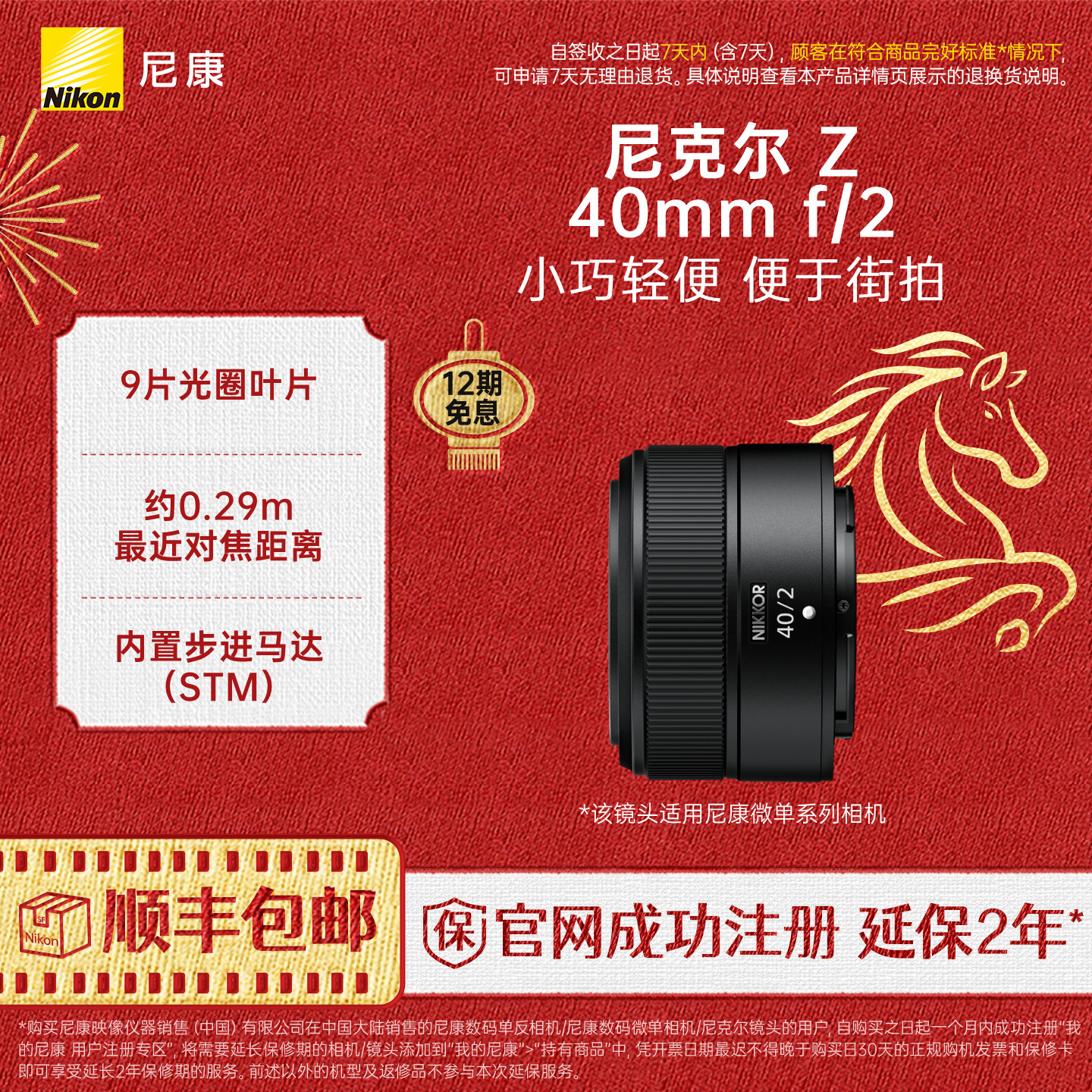 Nikon/尼康Z40mm f/2 微单相机大光圈镜头轻便人像