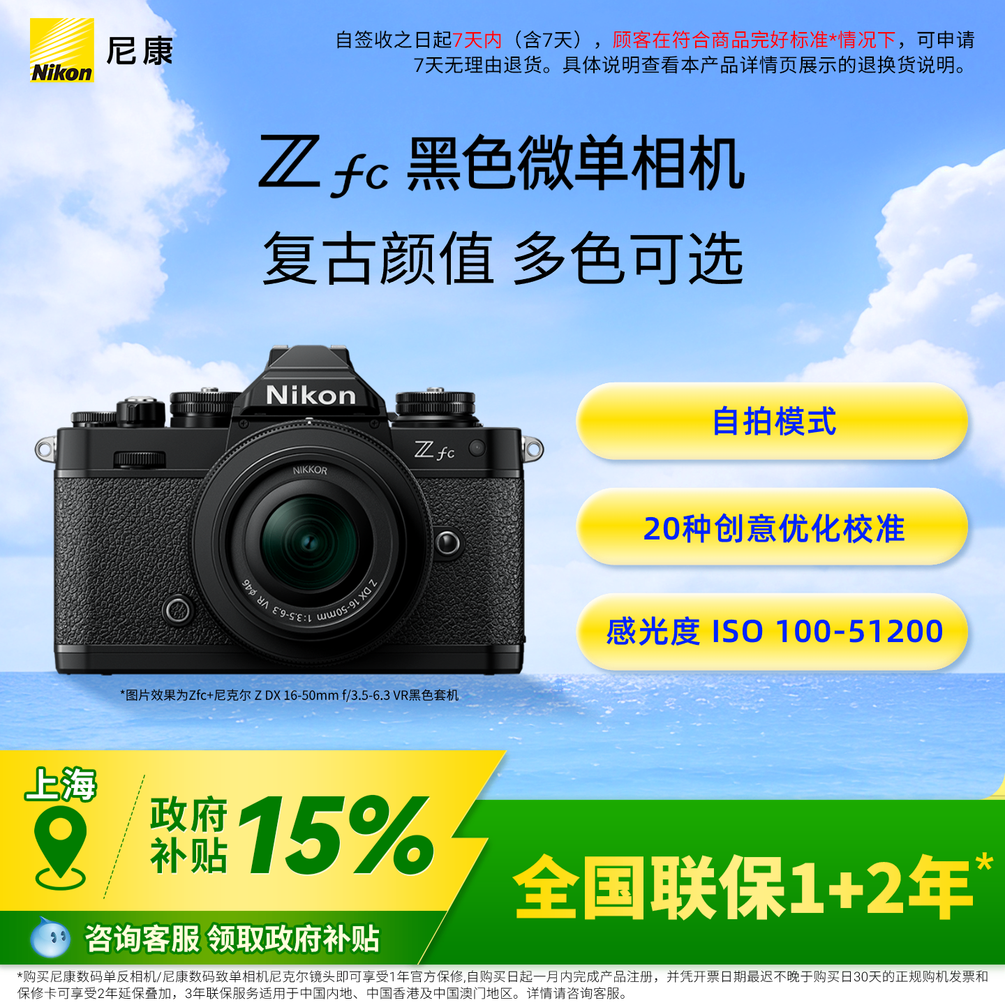 [上海政府补贴]Nikon/尼康Zfc黑色机身微单相机学生新手入