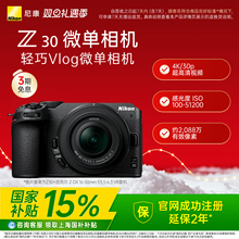 【上海国补】Nikon/尼康Z30入门微单相机4k超高清直播视频学生
