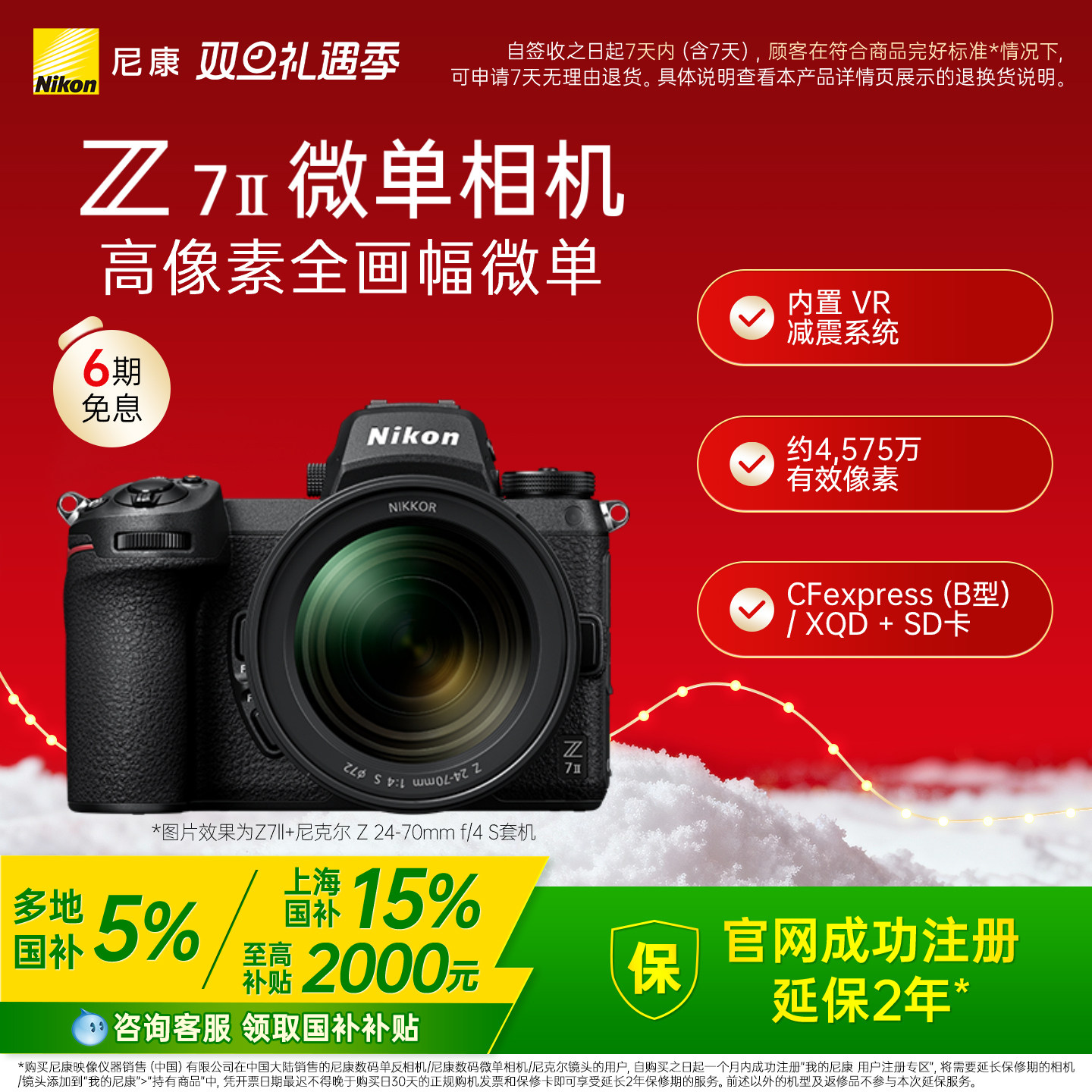 尼康Z7ll高像素全画幅微单相机