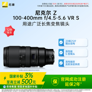 尼康Z100 400mm 5.6VR Nikon 4.5 S微单变焦镜头 全国国补3%