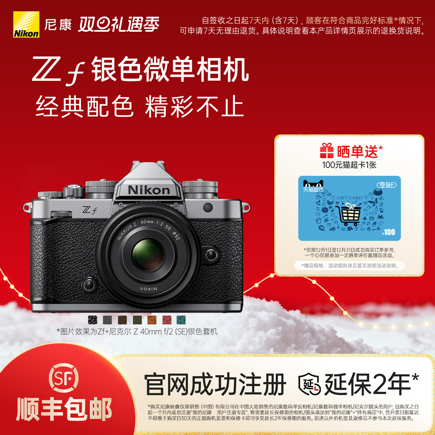 尼康Zf复古全画幅微单相机