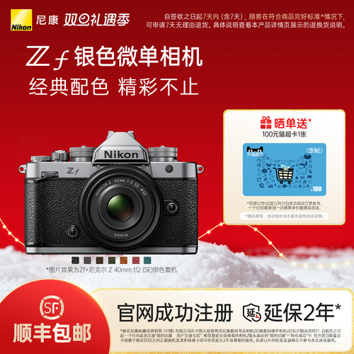 尼康Zf复古全画幅微单相机