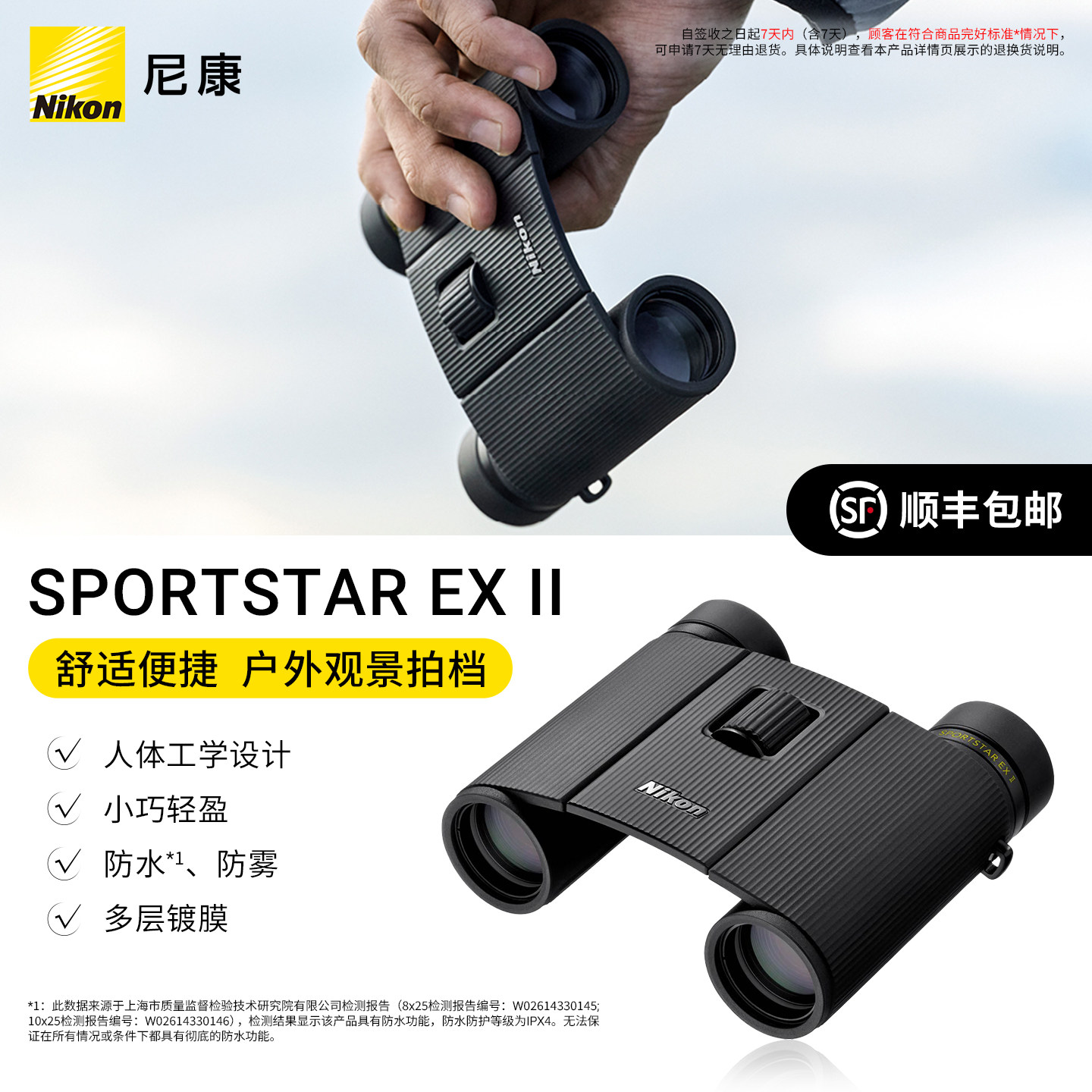 Nikon/尼康SPORTSTAR EX II双筒望远镜户外观景小巧轻盈新品
