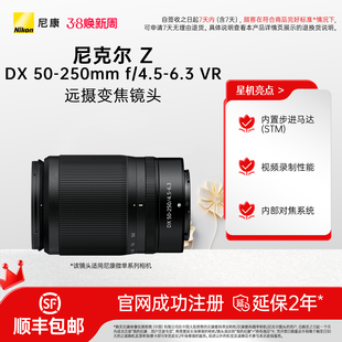 Nikon/尼康 Z DX 50-250mm f/4.5-6.3VR远摄变焦微单镜头