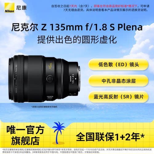 尼康135mm中远摄定焦镜头