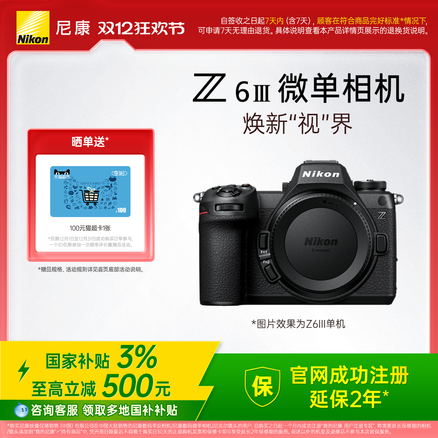 尼康Z6III全画幅微单相机