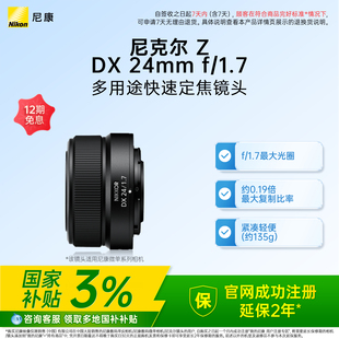 尼康尼克尔 Nikon 24mm 1.7半画幅微单广角 全国国补3%