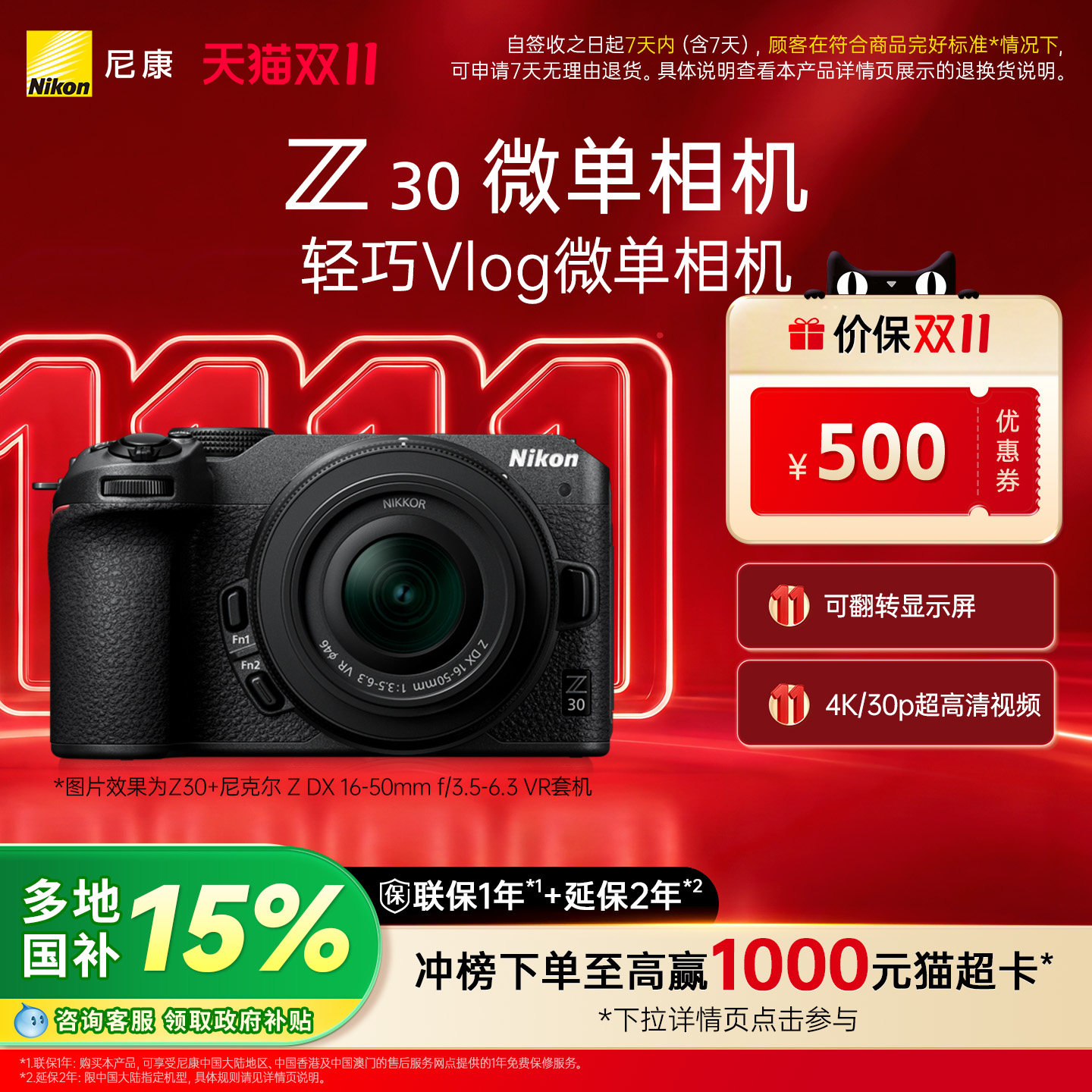 [多地国补]Nikon/尼康Z30入门微单相机4k超高清直播视频官方正品