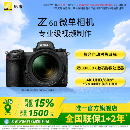 尼康Z6II全画幅微单相机