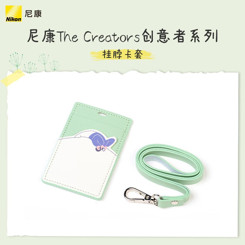 尼康挂脖卡套TheCreators系列