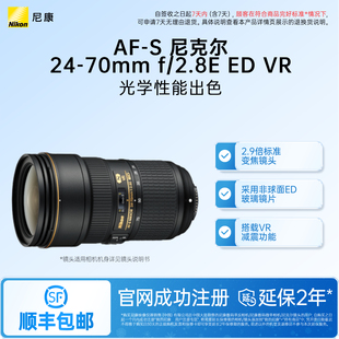 2.8E 70mm 单反相机镜头防抖大三元 Nikon 尼康